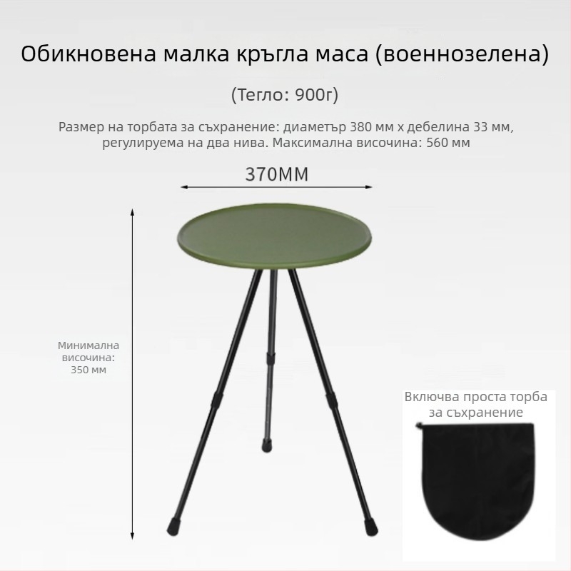 Преносима къмпинг маса с регулируема височина, кръгъл ABS плот и сгъваеми трипод крака