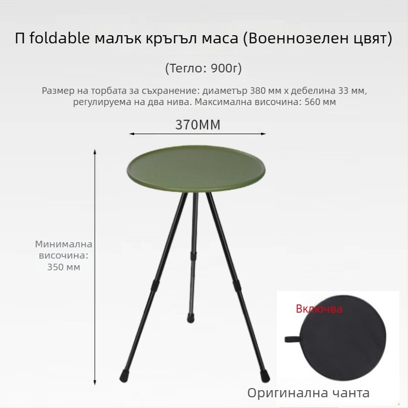 Преносима къмпинг маса с регулируема височина, кръгъл ABS плот и сгъваеми трипод крака