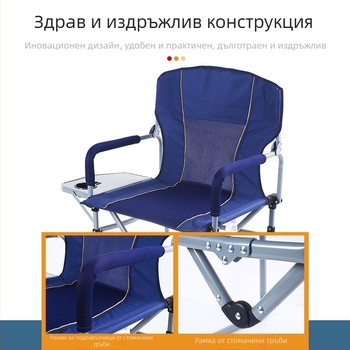 Сгъваем режисьорски стол за външни условия — нейлон, стомана и оксфорд плат; подходящ за къмпинг, риболов и плаж