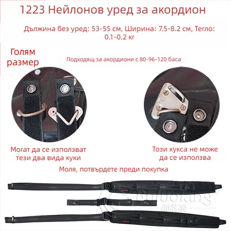 Ремък за акордеон 120-басов, модел 1223, BULUOLANG, оксфордова лента