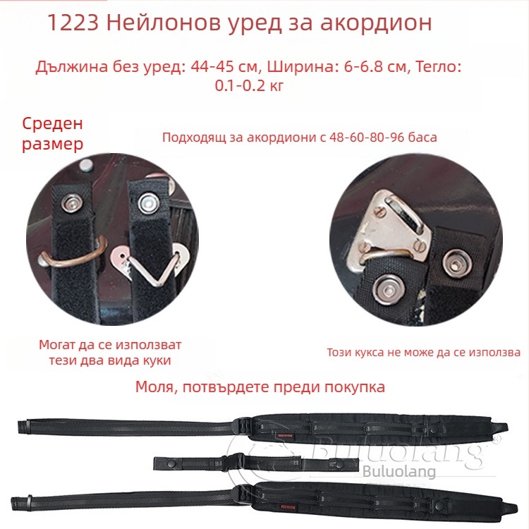 Ремък за акордеон 120-басов, модел 1223, BULUOLANG, оксфордова лента