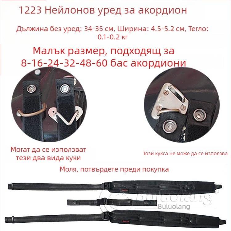 Ремък за акордеон 120-басов, модел 1223, BULUOLANG, оксфордова лента