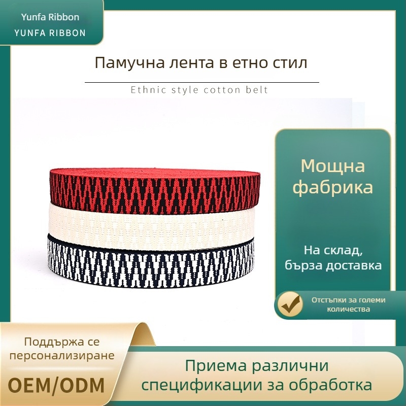 Етно стил жакардова лента за презрамки и колан – презрамка за китара и декоративна лента за талия