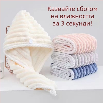 Шапка за сушене на коса – корална флиса, 150D нишка, обшиване, 50–79 г