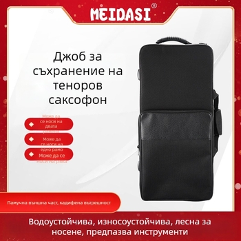 Чанта за саксофон Alto E-flat – раница за музикален инструмент (Унисекс; Лято 2023; За домашно съхранение)