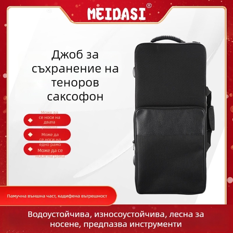 Чанта за саксофон Alto E-flat – раница за музикален инструмент (Унисекс; Лято 2023; За домашно съхранение)