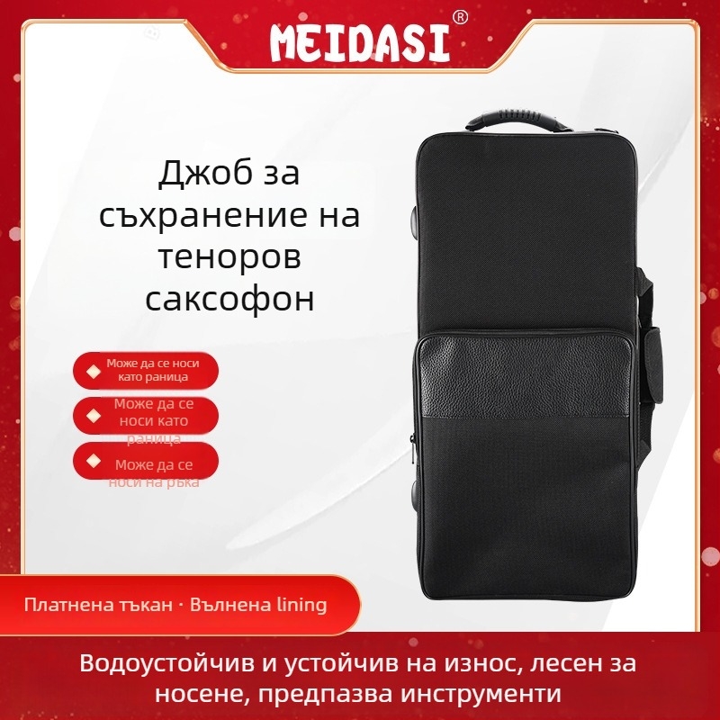 Чанта за саксофон Alto E-flat – раница за музикален инструмент (Унисекс; Лято 2023; За домашно съхранение)