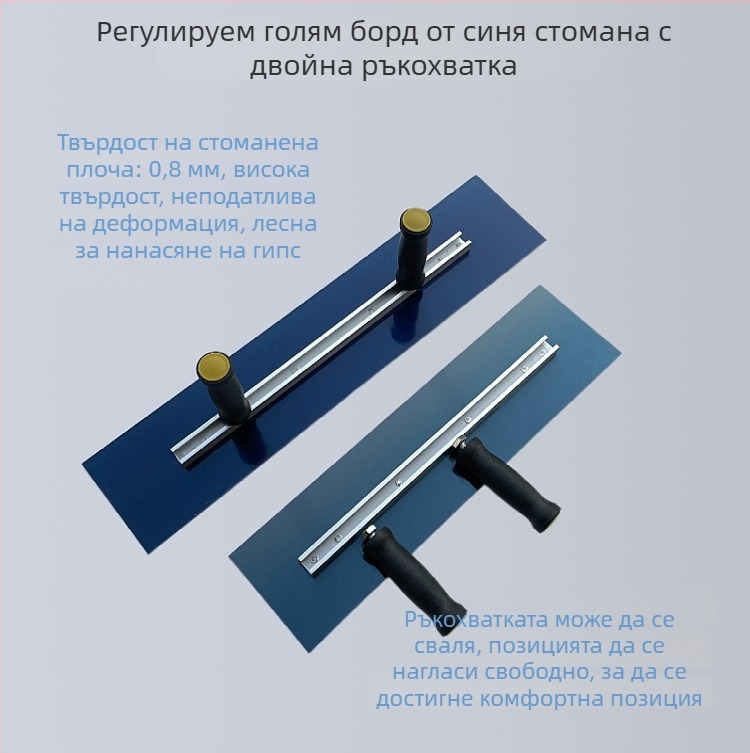 Шпакловачна лопатка със стоманено острие, дебела конструкция за шпакловане и довършване на стени