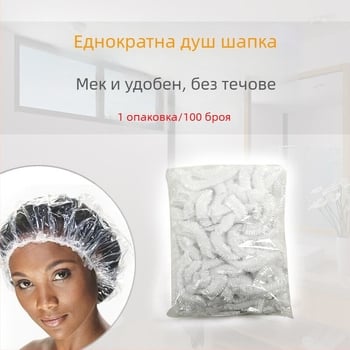 Еднократна шапка за душ за възрастни, удебелена PE капачка за грижа за коса и боядисване, водоустойчива, еднократна