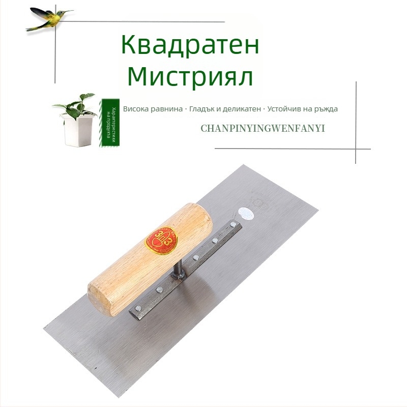 Зидарска мистрия за мазилка — 65# манганова стомана, правоъгълна плоска, износоустойчива