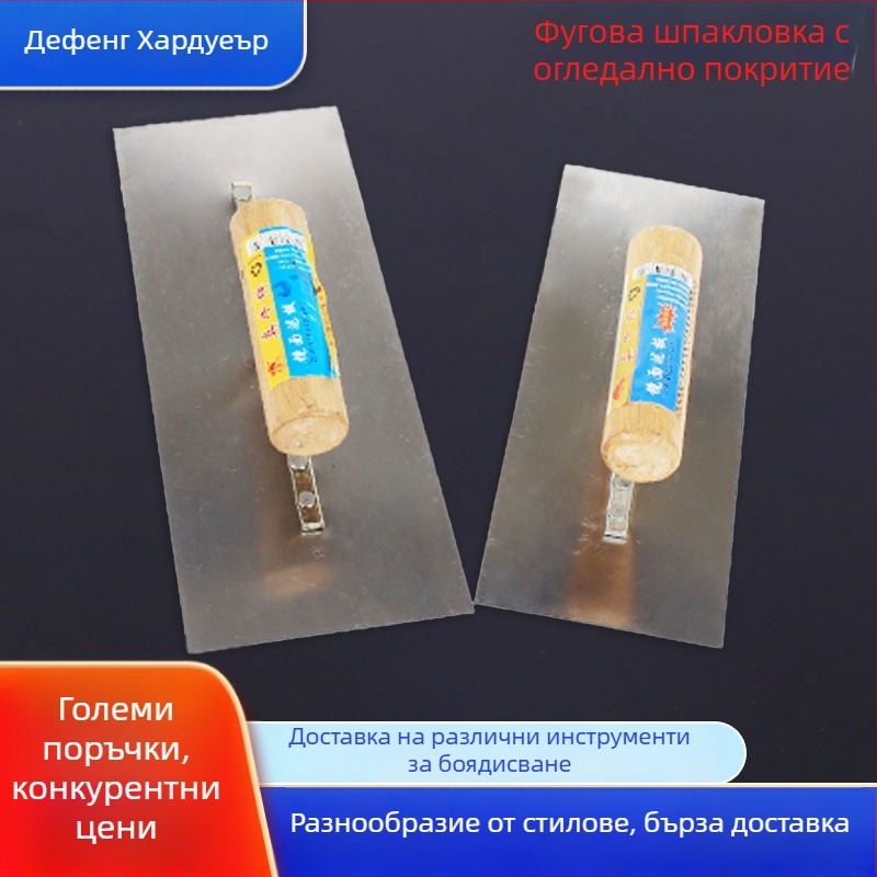 Defeng плосък нож за шпакловане с дървена дръжка и огледално полирана повърхност, за мазилка и шпакловка