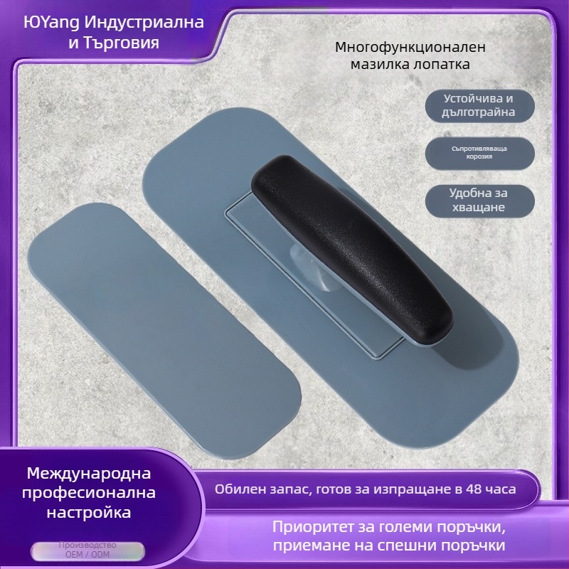 Yuyang пластмасова шпакловъчна мистрия с закръглен край за боядисване