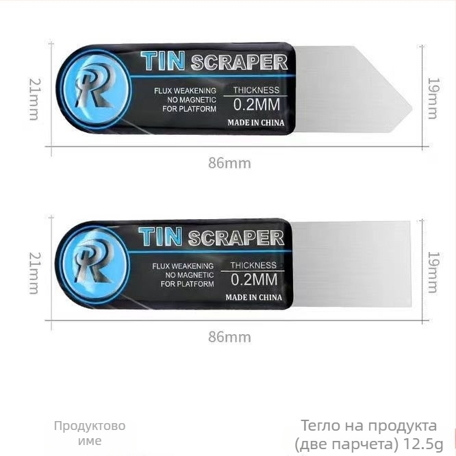 Скрайпър за паста за запояване | за дънни платки, CPU и мобилни телефони | висока твърдост | Gujinrui