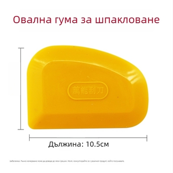 Комплект гумен скрепер и шпакловач ножове със меки пластмасови лопатки; материали: гума и пластмаса; остриета: меки; за шпакlovка и лаково покритие