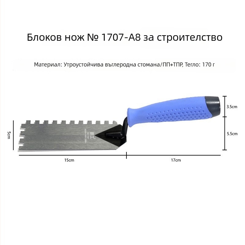 Зъбчат шпакловъчен нож със квадратни зъби, високоловъглеродна стомана, за мазилка и плочки