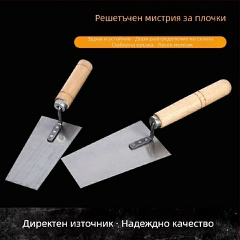 Голяма трапецовидна шпатула за тухли и мазилка – зидарски инструмент, дебелина 0,7 мм, дължина 320 мм, Clever Helper