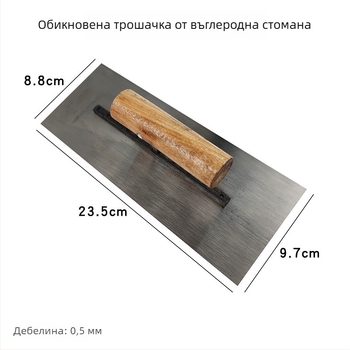 Шпакловъчна лопатка от въглеродна стомана, без пирони, за зидария и декорация, дебелина 0,5 мм