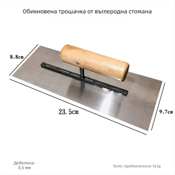 Шпакловъчна лопатка от въглеродна стомана, без пирони, за зидария и декорация, дебелина 0,5 мм