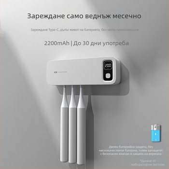 Стерилизатор за четки за зъби с UV дезинфекция и сушене, стенен монтаж без пробиване, ABS материал, интелигентна функция, 200 с дезинфекция, 2.5 W