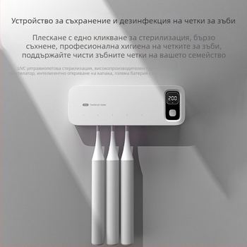 Стерилизатор за четки за зъби с UV дезинфекция и сушене, стенен монтаж без пробиване, ABS материал, интелигентна функция, 200 с дезинфекция, 2.5 W