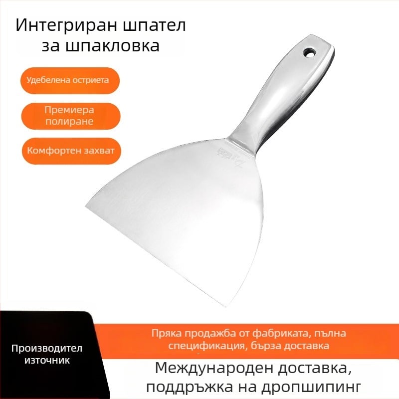 Шпакловъчна шпатула от неръждаема стомана, едночастова конструкция, интегрирана серия, за домашна употреба, декорации и почистване