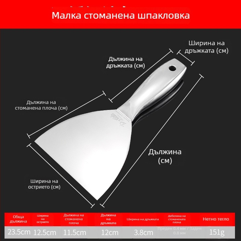 Шпакловъчна шпатула от неръждаема стомана, едночастова конструкция, интегрирана серия, за домашна употреба, декорации и почистване