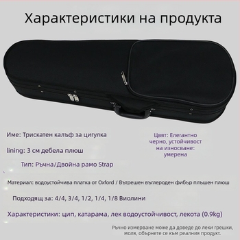 Кейс за цигулка, Oxford плат, лек корпус, твърда картонена опаковка, марка Only Erlene