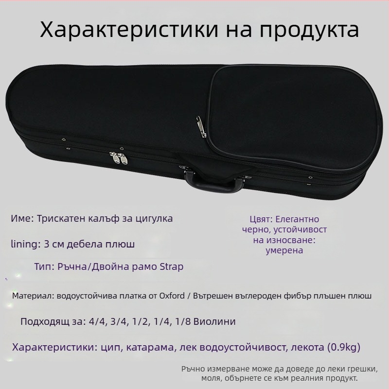 Кейс за цигулка, Oxford плат, лек корпус, твърда картонена опаковка, марка Only Erlene