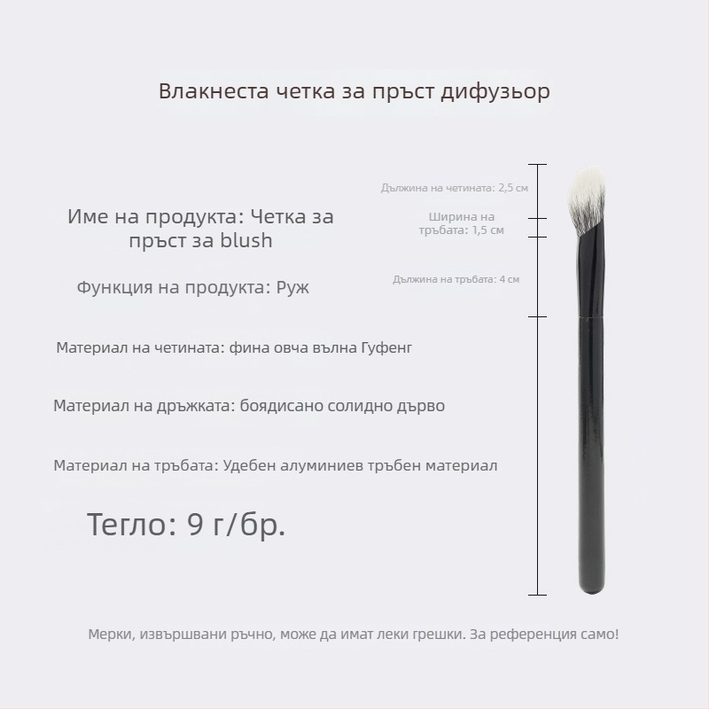 Козметична четка за грим: синтетични косми, ъглова детайлна контурна за руж, дървена дръжка (OPP пакет, 1 бр.)