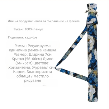 Чанта за флейта с презрамка за едно рамо, памучна външна част и кадифена подплата Mercerized