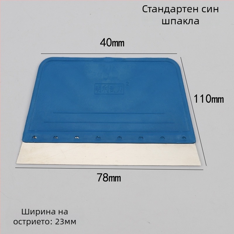 Двупластов пластмасов скрепер със стоманено острие за шпакловка, премахване на тапети и почистване на повърхности по стени и стъкло