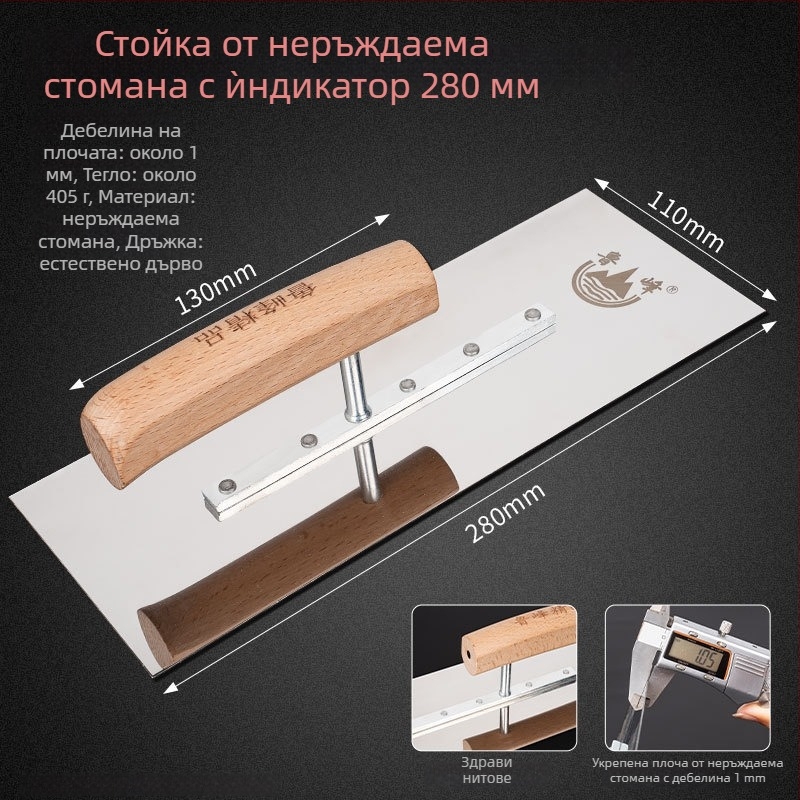 Lufeng извит шпатула от неръждаема стомана, дебелостенна, за шпакловка и мазилка – строителство/декорация