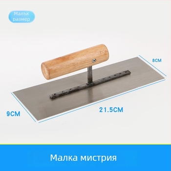 Шпатула за мазилки с дървена дръжка и неръждаема стомана, дебелина 0.5, марка Haokai
