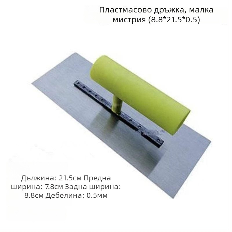 Шпатула за мазилки с дървена дръжка и неръждаема стомана, дебелина 0.5, марка Haokai