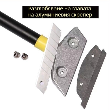 Ding Laishi почистващ нож-скрепер за домашно декориране — острие от желязо-никелова сплав, метална дръжка, почистване на декорации