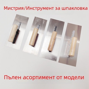 Dr. Strong Комплект инструменти за мазилка – плосък нож тип, шпакла за мазилка, шпатула и инструмент за изглаждане на стени