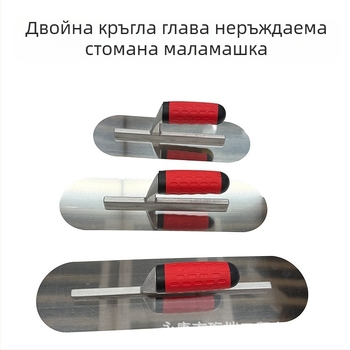 Putty scraper с двойно заоблена глава — finishing trowel за бетон, цимент и мазилка; самонивелиращ се