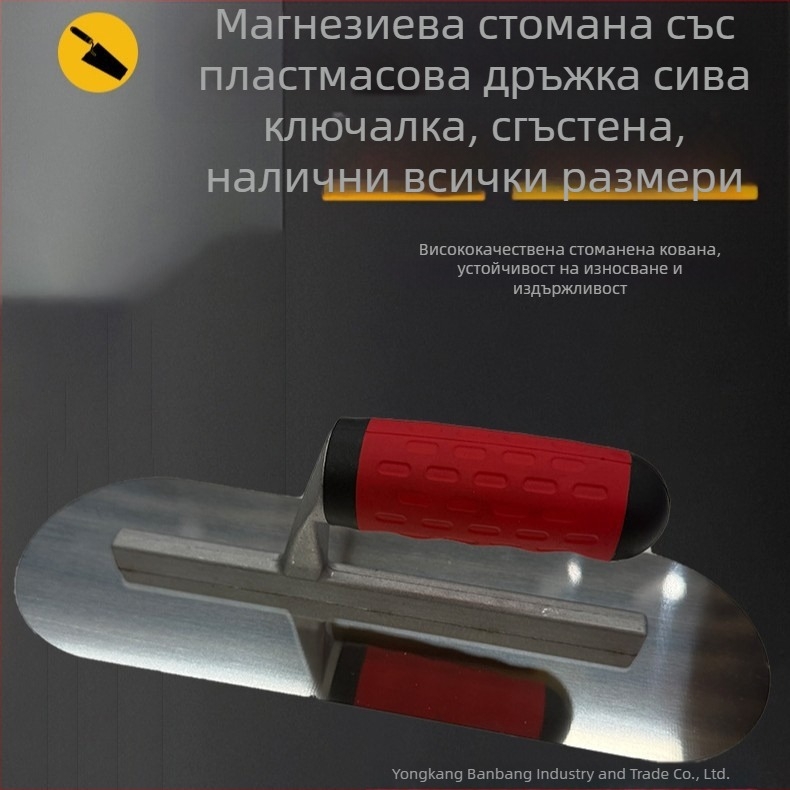 Putty scraper с двойно заоблена глава — finishing trowel за бетон, цимент и мазилка; самонивелиращ се
