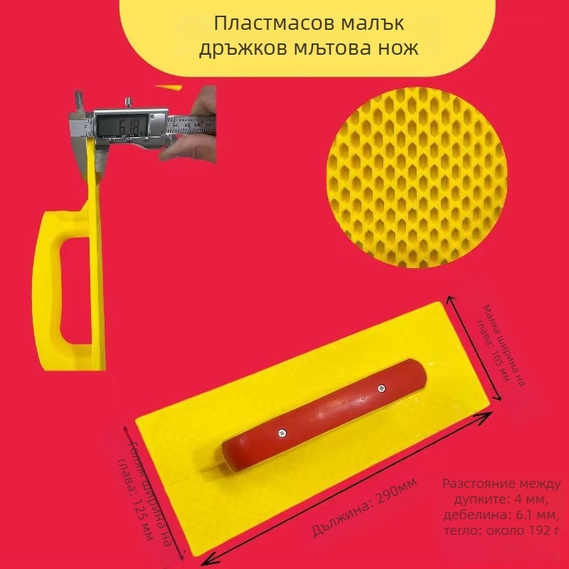 Пластмасова шпакловачка с устойчивост на изпускане за зидария и мазилка — марка Xin aoda, модел Plaster board