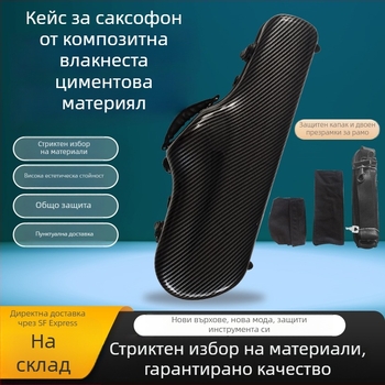 Калъф за саксофон - ABS+PC конструкция, Sanson марка, водоустойчива и износоустойчивa, презрамка с въздушна възглавница