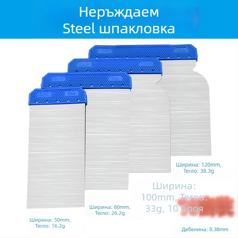 Неръждаема стомана: комплект от скрапер, шпакловъчен нож, мистрия и шпатула за шпакловане и поправки по боя на автомобил