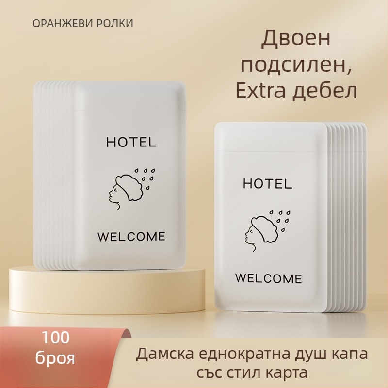 Шапка за душ, еднократна употреба, водоустойчива, удебелена, за жени и деца