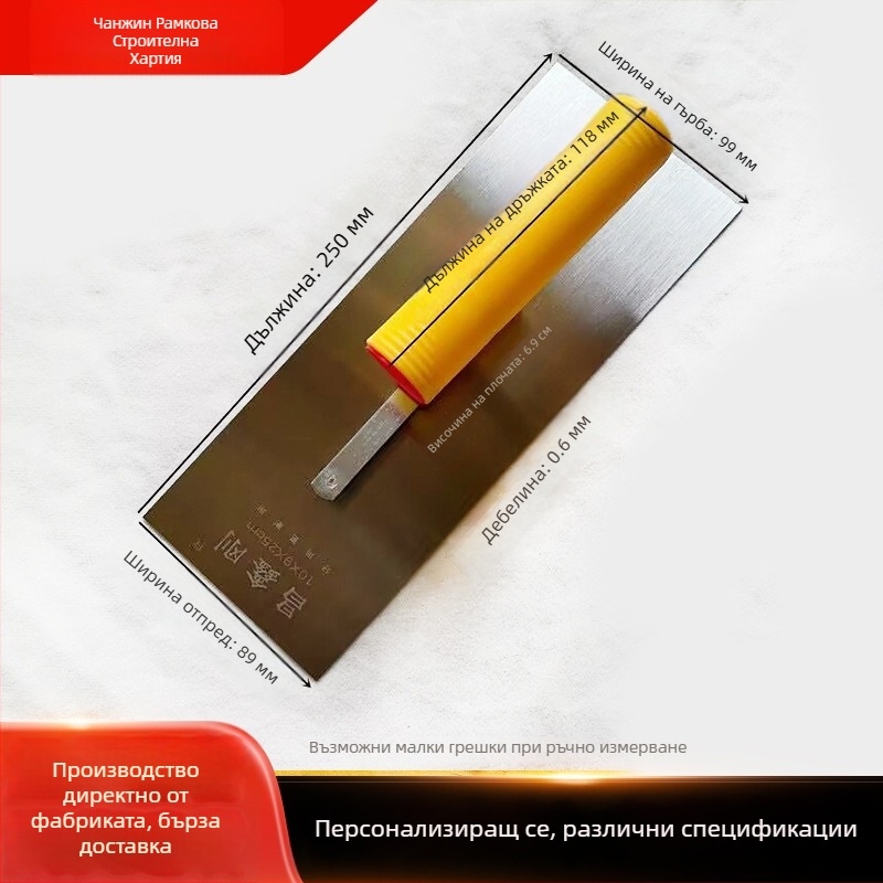 Плосък шпакловъчен нож за мазилка и боядисване, подходящ за декорация и строителство