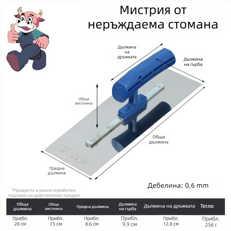 Мистрия от неръждаема стомана с дръжка от инжекционно формована пластмаса за шпакловане на стени, изстъргване на шпакловка и мазилка