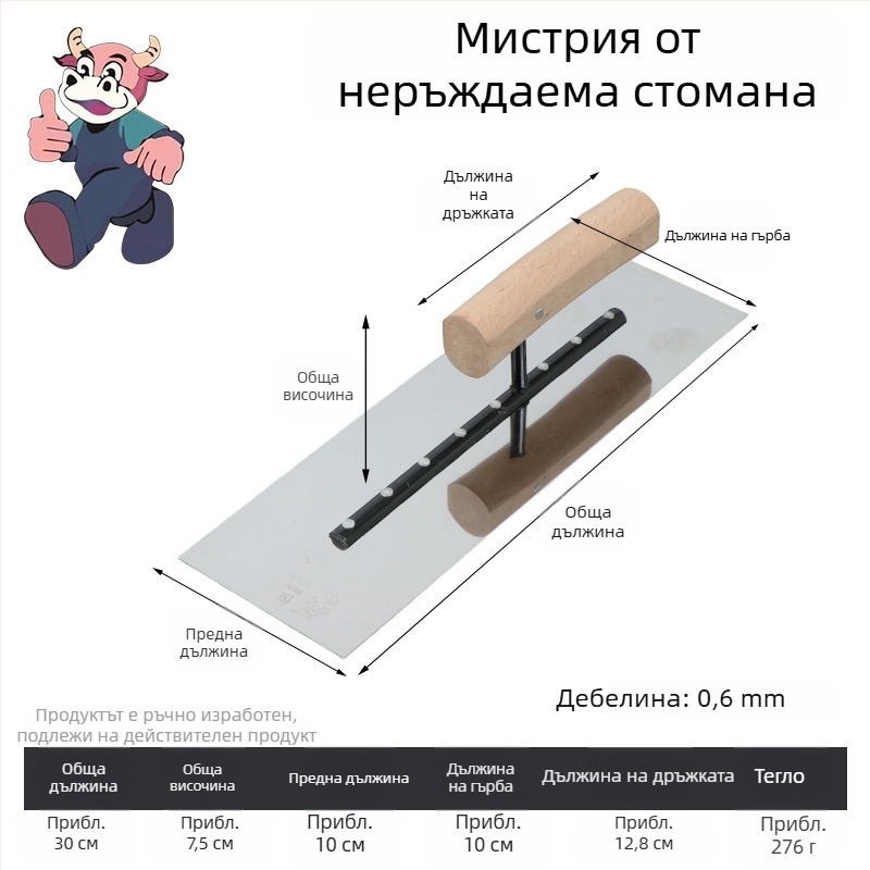 Мистрия от неръждаема стомана с дръжка от инжекционно формована пластмаса за шпакловане на стени, изстъргване на шпакловка и мазилка