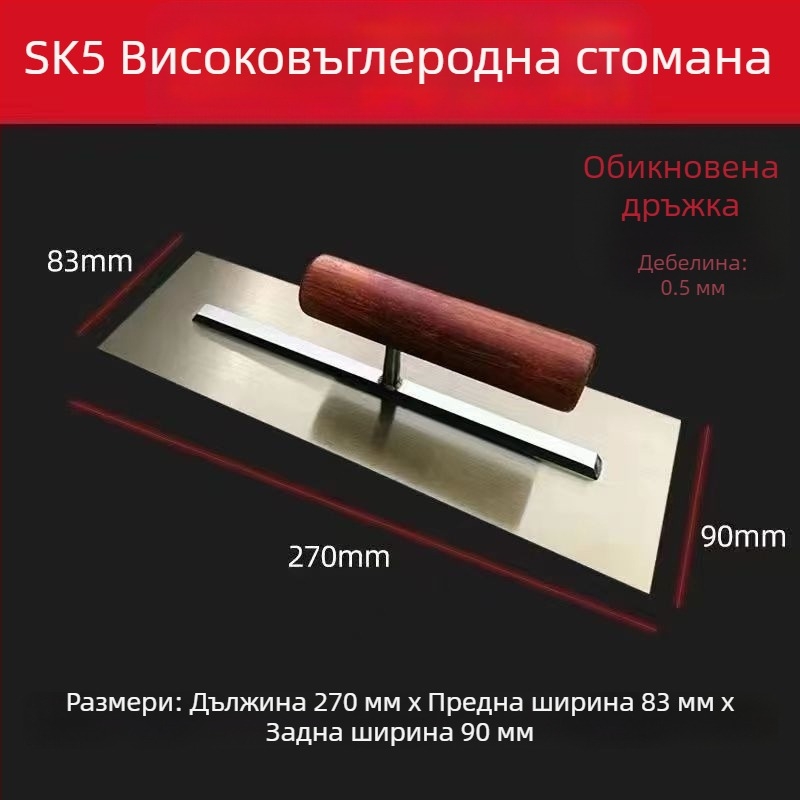 Шпатула за шпакловане на вътрешни стени, SK5 високовъглеродна стомана, база от 45# стомана, дървена дръжка, модел 250/270/300