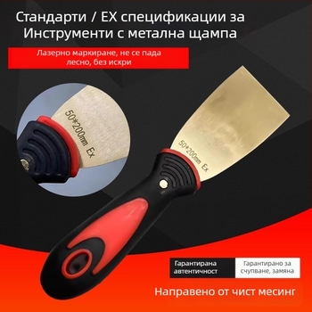 Han Qiang Шпатула за шпакловка от чист мед – експлозивоустойчива, без искри, за Melt-Blown оборудване