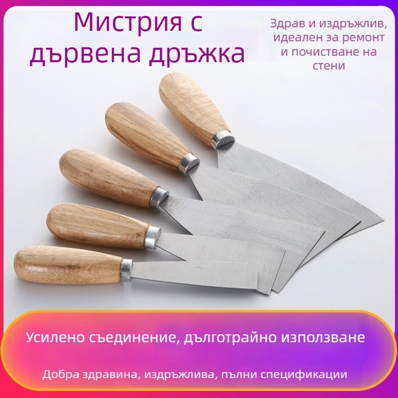 Усилена шпакловачна лопатка с дървена дръжка от неръждаема стомана, за шпакловане на стени, нанасяне на шпакловка и боядисване