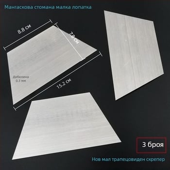 Стоманено лезвие за скрепер – инструмент за премахване на шпакловка от автомобилите и механично почистване