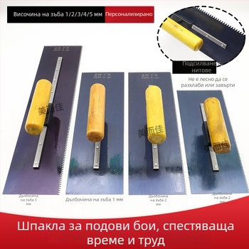 Зъбеста шпатула за полагане на подова боя, синя стомана, за самонивелиращи се настилки